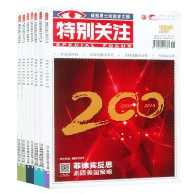 特别关注杂志2023/2022全年