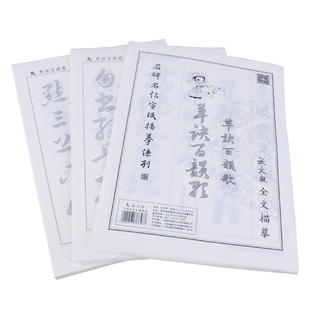 草书草诀百韵歌宣纸描红毛笔字帖初学者练毛笔字临摹王义之书法纸作品纸