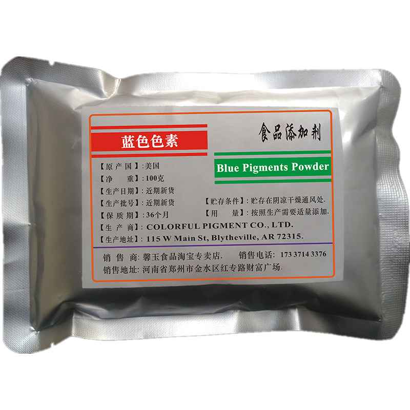 蓝色色素食品级着色剂上色染色剂