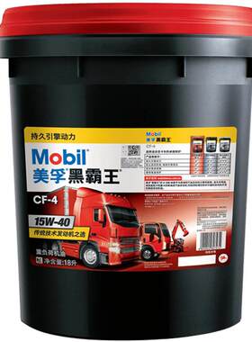 正品美孚黑霸王柴油车机油润滑油CF-4 15W40 20W50货车机油18L
