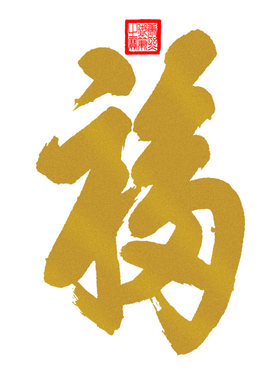 中国风福字玄关墙贴印心坊镂刻