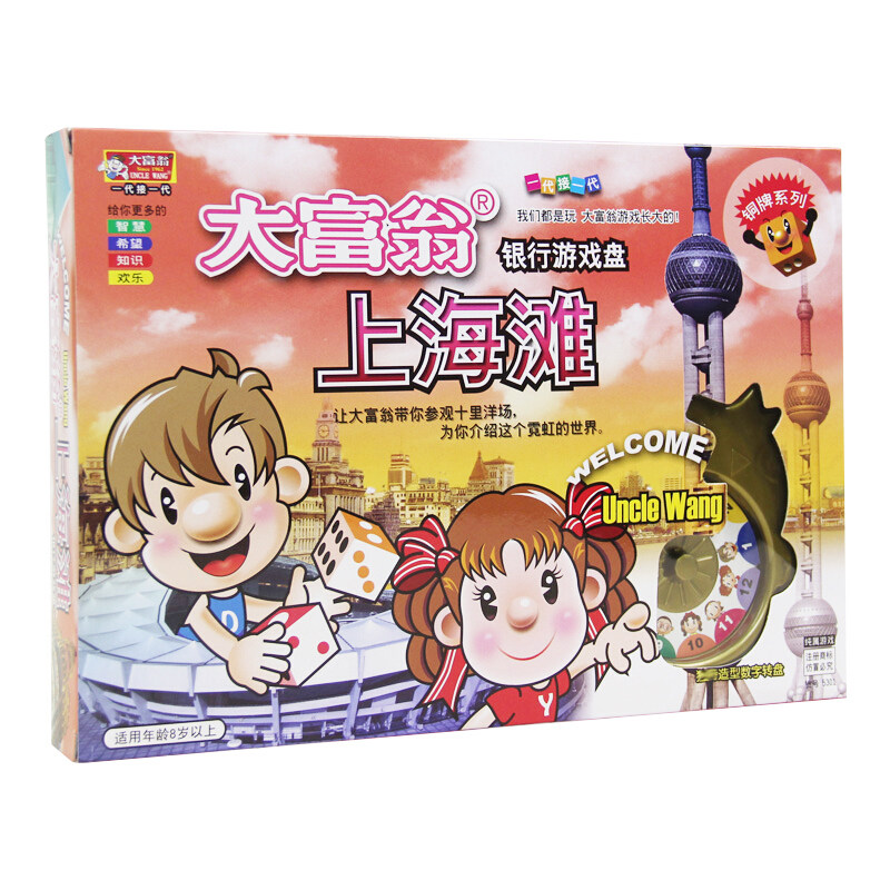 正版大富翁游戏棋上海滩银行之旅铜牌系列儿童小学生桌游益智玩具