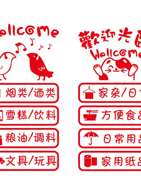 玻璃门欢迎光临文字橱窗贴纸