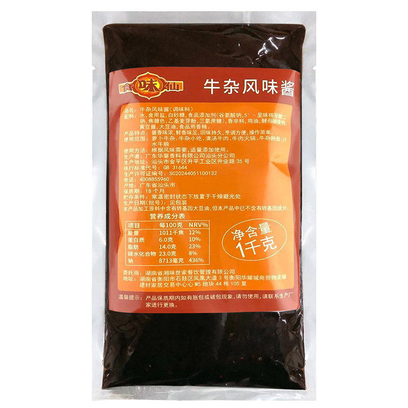 食味仙广东酱料汤底商用萝卜牛杂