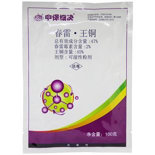 中保农药 47%春雷霉素王铜 蔬菜果树溃疡病霜霉病霜疫霉病 杀菌剂