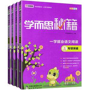 2024学而思秘籍一学就会语文阅读 三四五六年级小学语文学而思教材4册 3456年级语文阅读专项突破 3-6年级书作业辅导 正版包邮