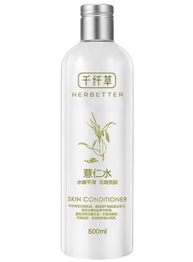 千纤草薏仁补水保湿喷雾