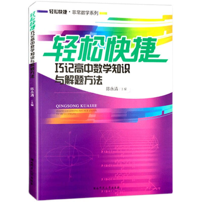 巧计高中数学解题方法大全工具书