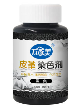 皮革翻新改色剂真皮沙发染色剂