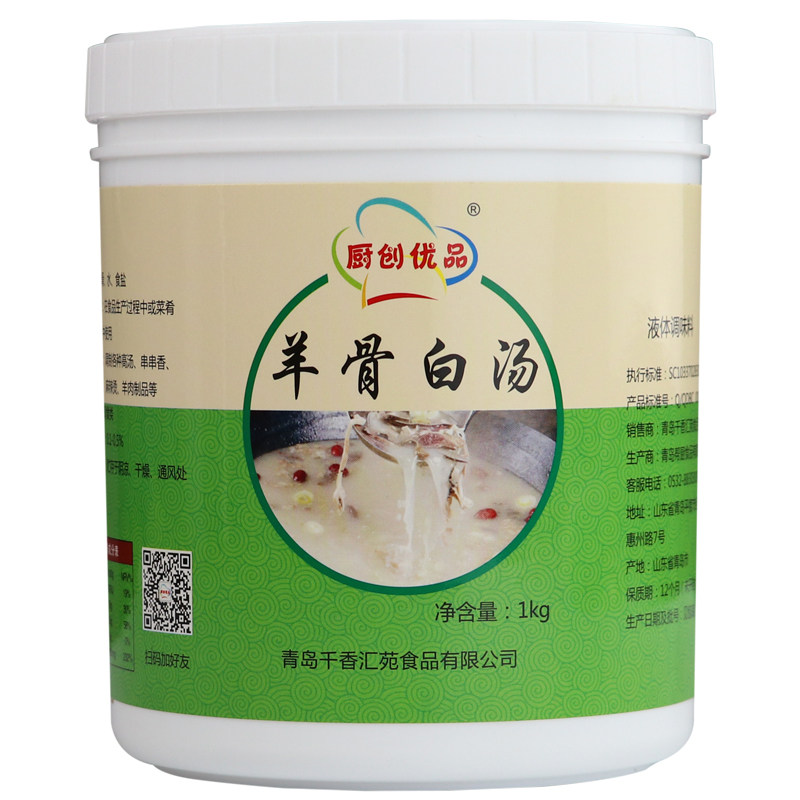 羊骨白汤膏羊肉烩面汤底调料羊蝎子火锅底料 羊汤增白浓汤商用1kg