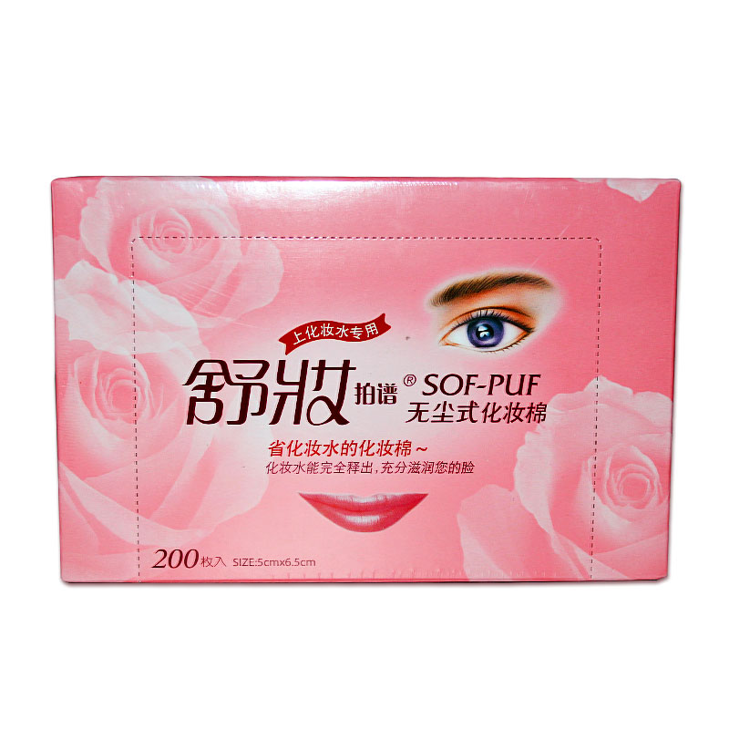 舒妆拍谱无尘式超薄款化妆棉柔软省水纯棉天然双面盒装优质卸妆棉
