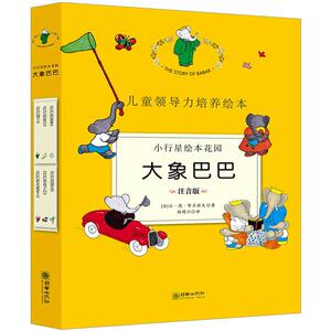 【中信书店 正版书籍】大象巴巴平装版（全6册）