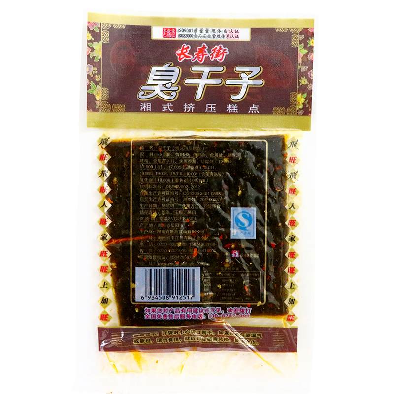 湖南长沙臭干子飞旺臭豆腐校园辣条