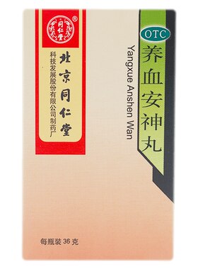 [自营][同仁堂]养血安神丸0.12g*300丸*1瓶/盒