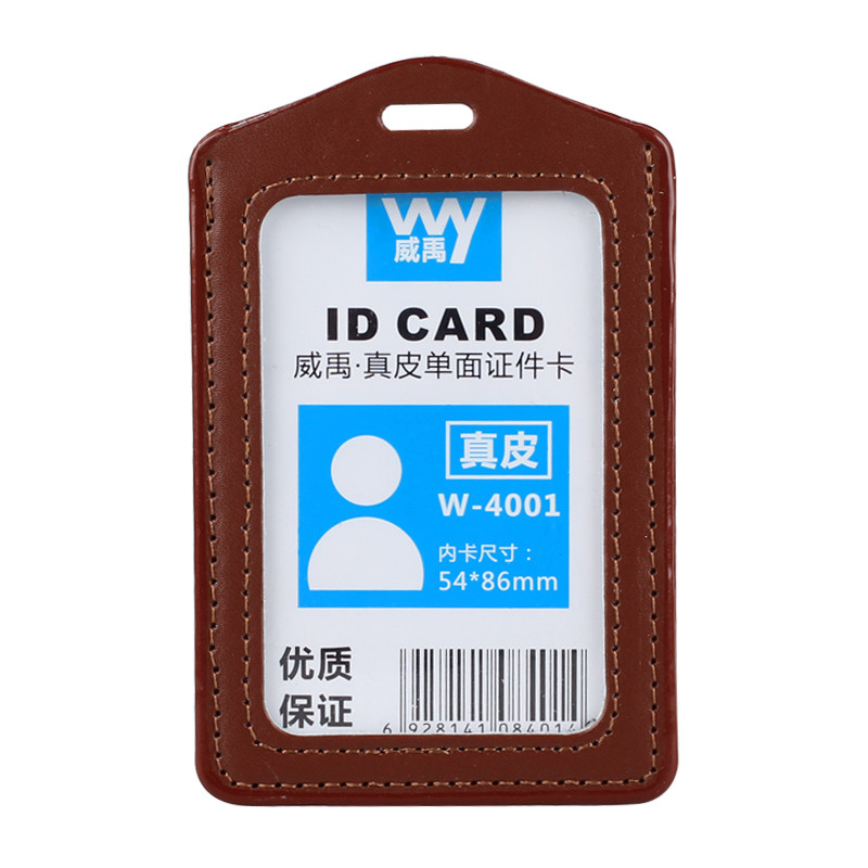 威禹w-4001真皮单面企业证件卡套