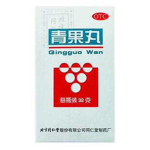 北京同仁堂青果丸32g官方正品清热利咽消肿止痛失音声哑