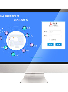 固定资产管理软件rfid移动盘点