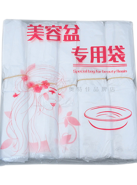 一次性塑料袋透明美容盆