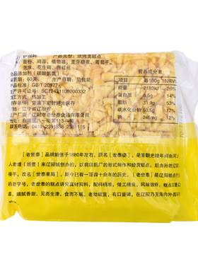 老式糕点沙琪玛老世泰3斤起包邮