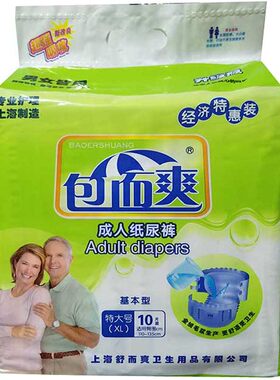 包而爽基本型成人老人产妇特大XL号LL纸尿裤尿不湿整箱80片包邮