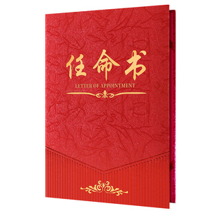 任命书封面聘书定制聘任书A4内芯可打印小学生获奖证书奖状纸表扬信12k结业证书荣誉证书外壳创意授权书