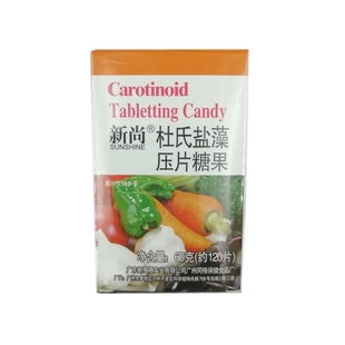 新尚牌杜氏盐藻压片糖果原类胡萝卜素片包邮热卖医生售后