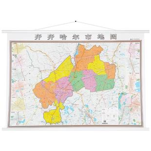 2024新版齐齐哈尔市地图挂图 办公室挂图 行政/交通/旅游/河流/机场 详情到村镇中心 1.4*1米竖版装 比例1：38万 黑龙江省市地