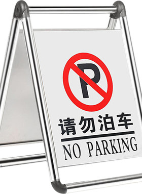 专用车位告示牌不锈钢禁止停车