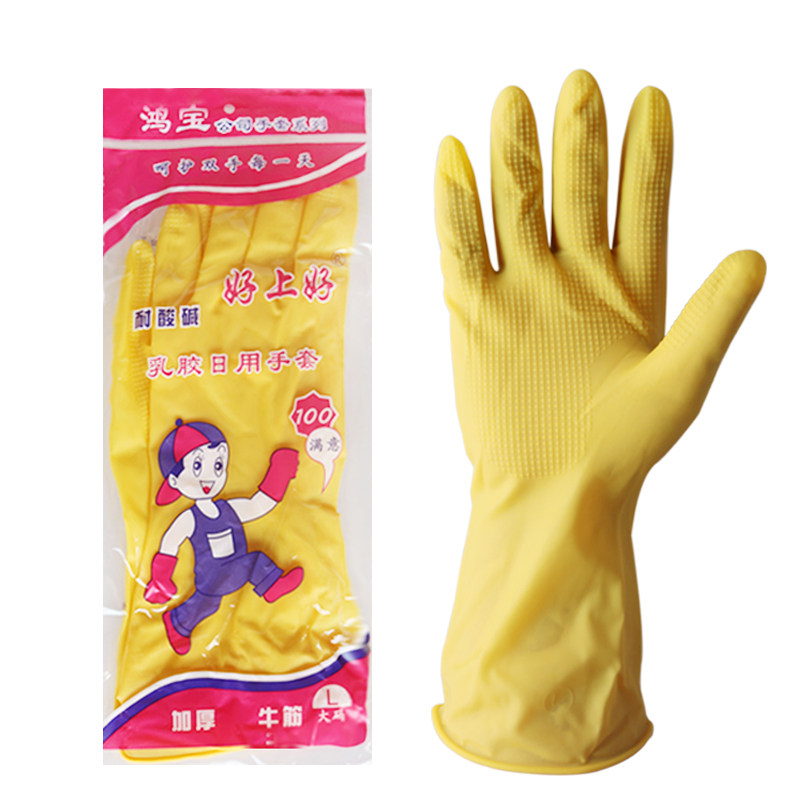 鸿宝家用橡胶家务手套厨房洗碗洗常规家务手套