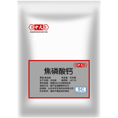 食品级 焦磷酸钙 含量99% 食品添加剂 营养强化剂 缓冲剂