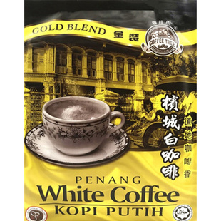 正品槟城白咖啡马来西亚进口咖啡树三合一速溶咖啡浓香甜味即冲饮