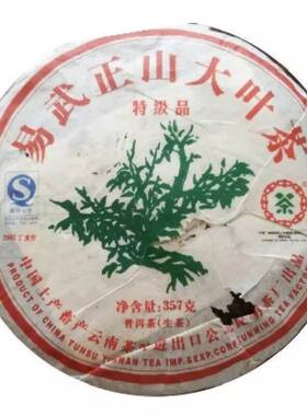 普洱茶生茶2007年 易武正山大叶茶 特级品 绿大树古树茶青饼老茶