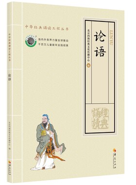 正版论语全文完整大字注音版