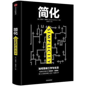 【中信书店 正版书籍】简化 如何简单工作和生活 [英] 爱德华·德博诺 著 成功学中信出版