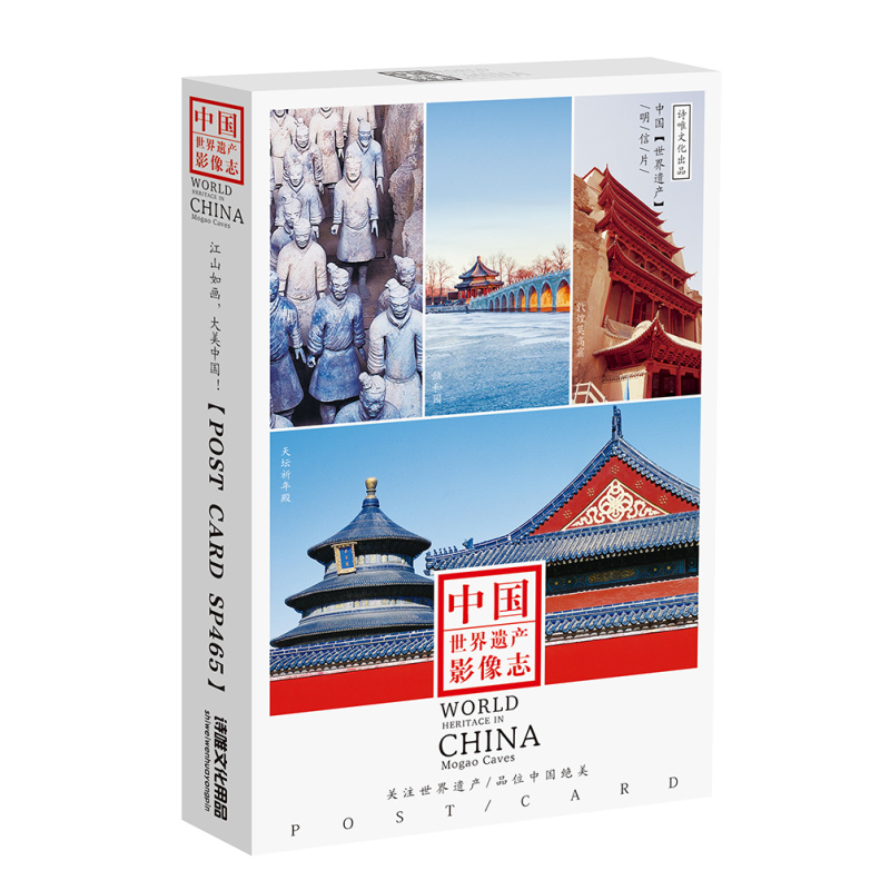 江山如画大美世界风古迹明信片