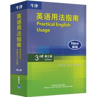 【新修订第四版】外研社牛津英语用法指南 第4版斯旺著Oxford Practical English Usage 3ed英语用法英语学习参考书新华书店正版书