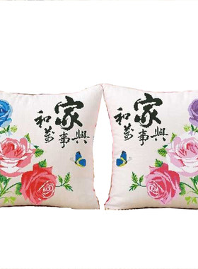 沙发垫汽车风家一对十字绣抱枕
