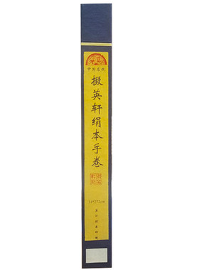 掇英轩六色素面熟宣厂家直销绢本