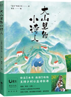 大山里的小诗人果麦文化