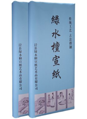 绿水生宣安徽泾县檀皮书法国画
