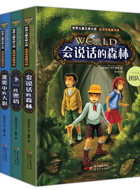 正版4册会说话的森林儿童侦探破案推理悬疑小说 三四五六小学生课外书3-4-6年级老师推荐必读年级冒险儿童文学适合8-10-12岁男孩子