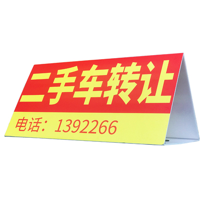 定制车顶三角牌KT板车牌二手汽车4S店转让牌三角形广告牌强磁吸盘