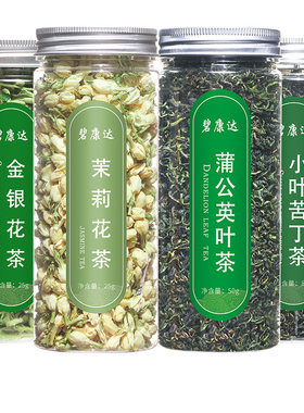 苦丁茶茉莉花正品荷叶甘草蒲公英