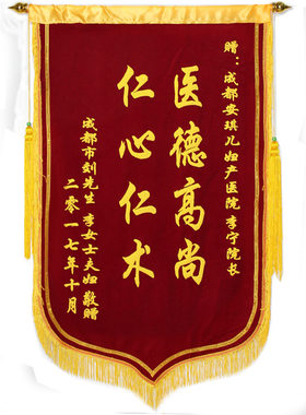 高档促销锦旗定制定做