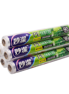 妙洁保鲜膜大卷厨房家用6卷装冰箱微波炉烤箱用一次性减肥瘦身膜