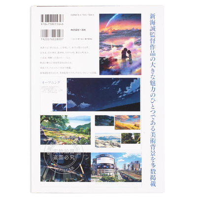 预售 进口日文 新海诚 你的名字 新海誠監督作品 君の名は 美术画集 美術画集