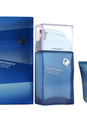 正品包邮高夫锐智多效焕肤乳液