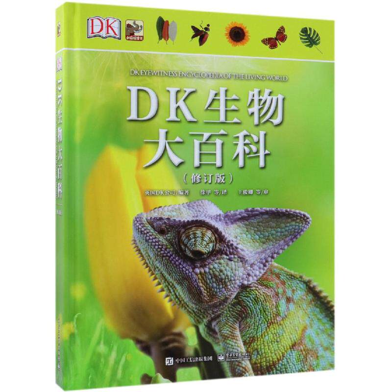 DK生物大百科修订版  8-10-12-15岁少儿童科普读物大全书生物动物植物揭秘恐龙同系列精装小学生四年级五年级课外必读书籍