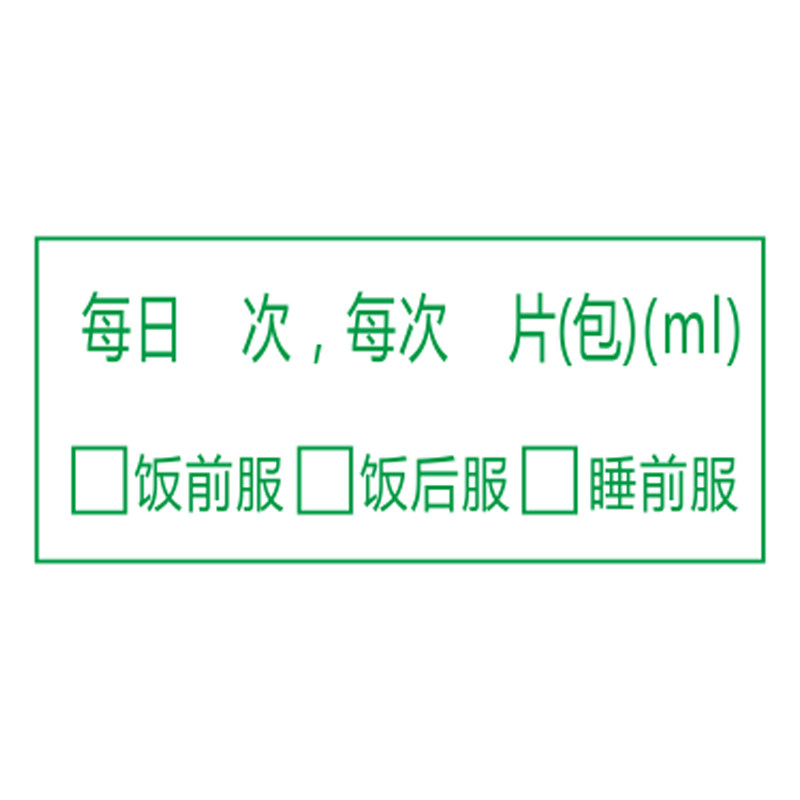 处方标签药品不干胶贴纸现货