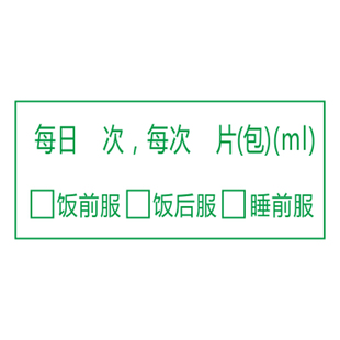 现货医嘱处方标签医院诊所药房药店用药品不干胶贴纸用法用量指导